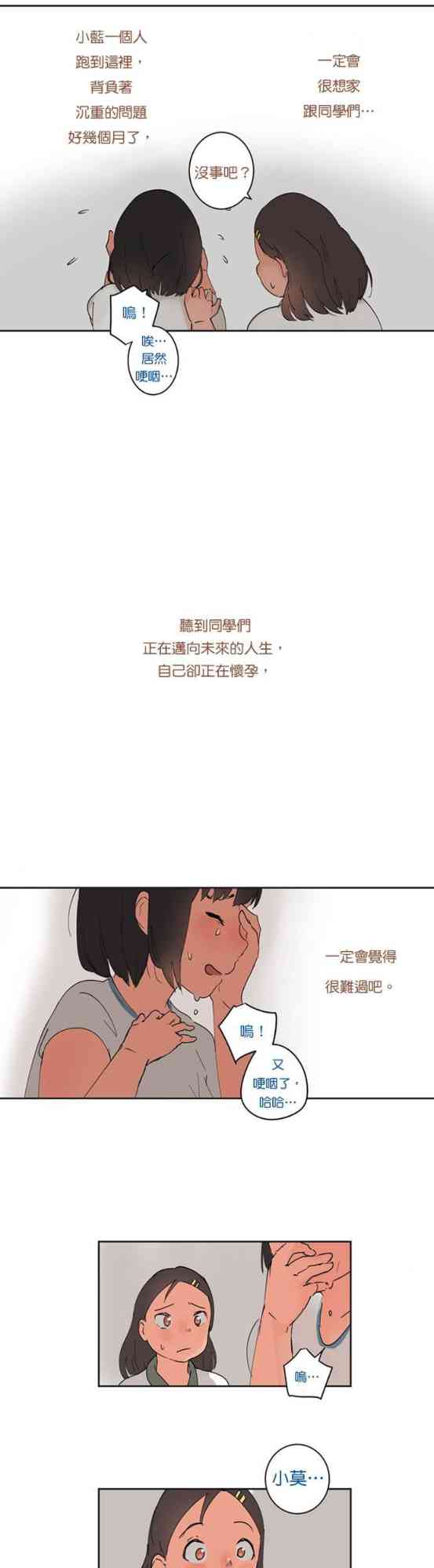 少女妈咪 35话 第27页