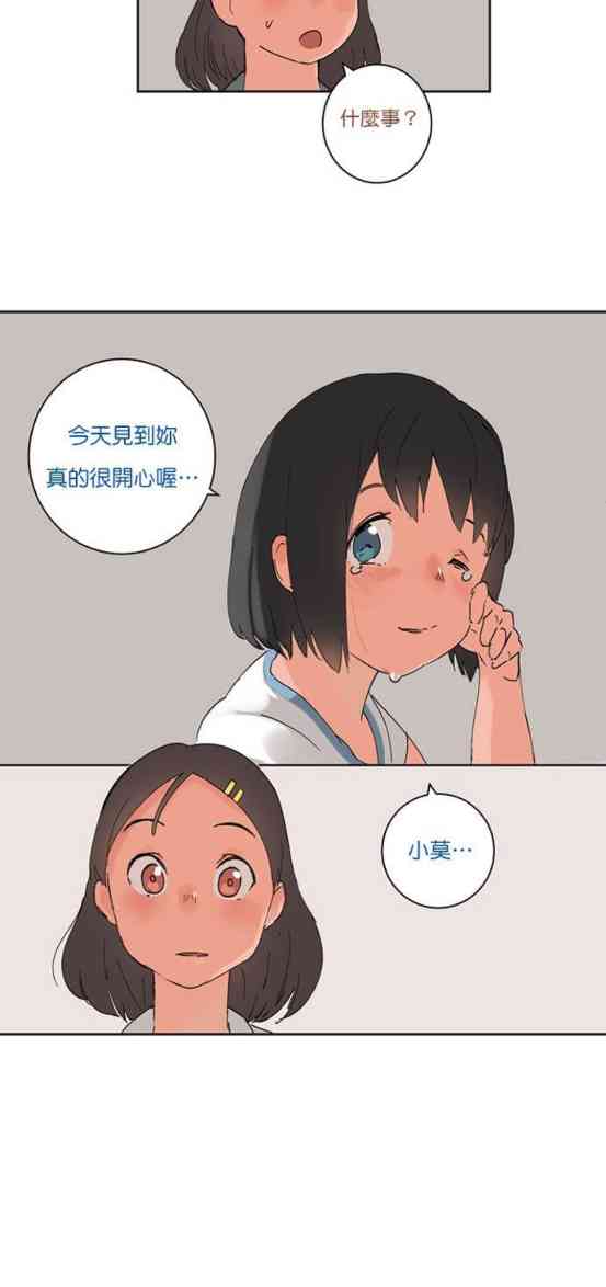 少女妈咪 35话 第28页