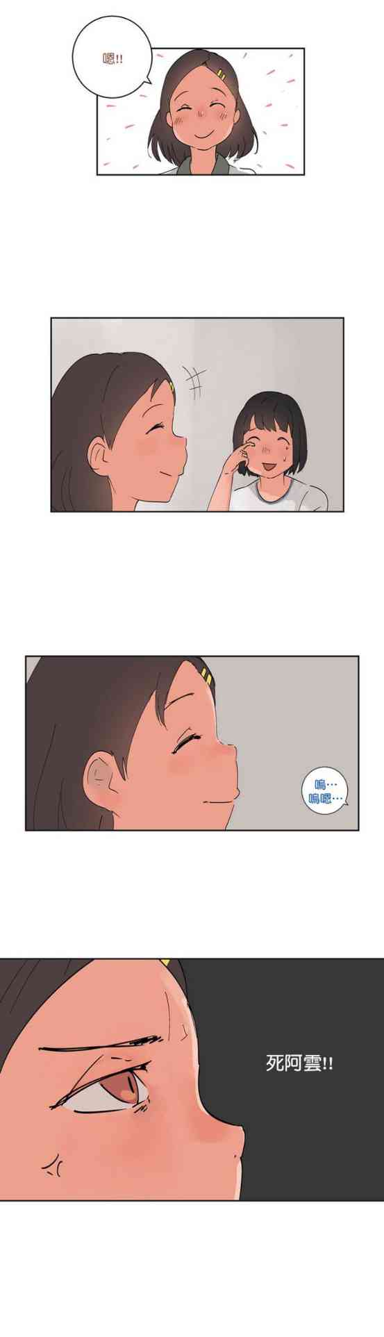 少女妈咪 35话 第29页