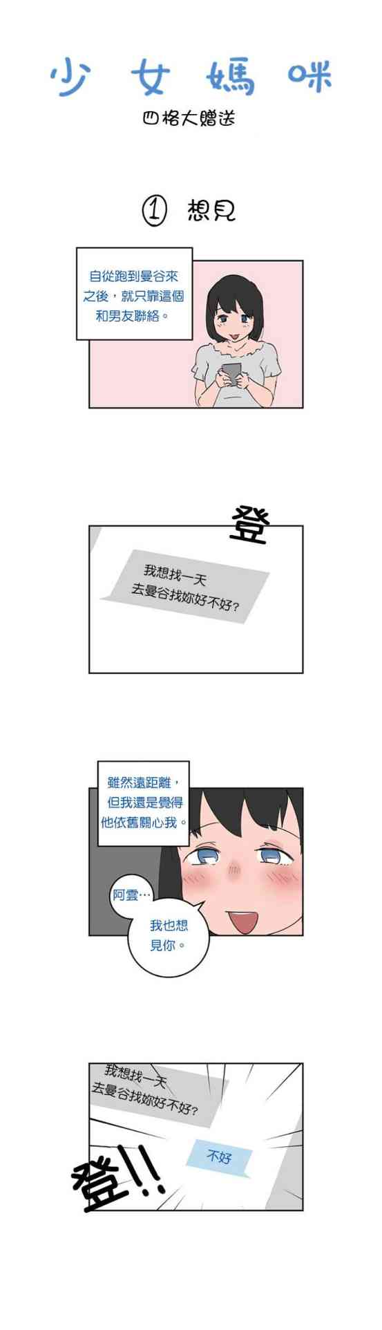 少女妈咪 35话 第30页