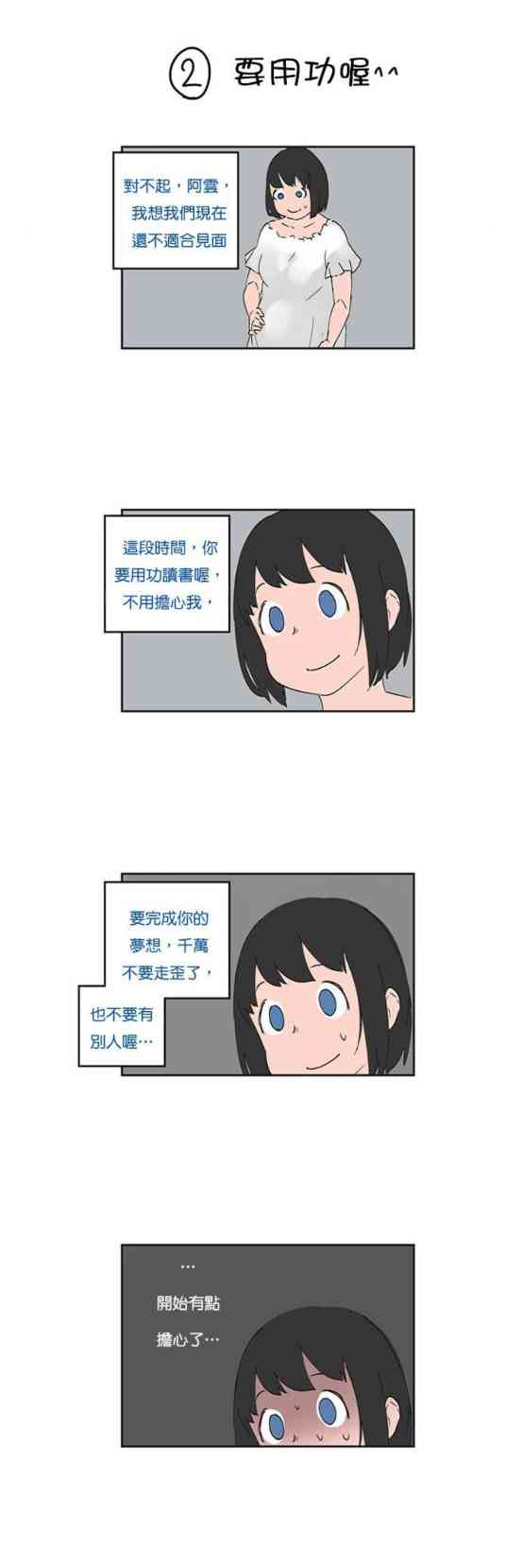 少女妈咪 35话 第31页