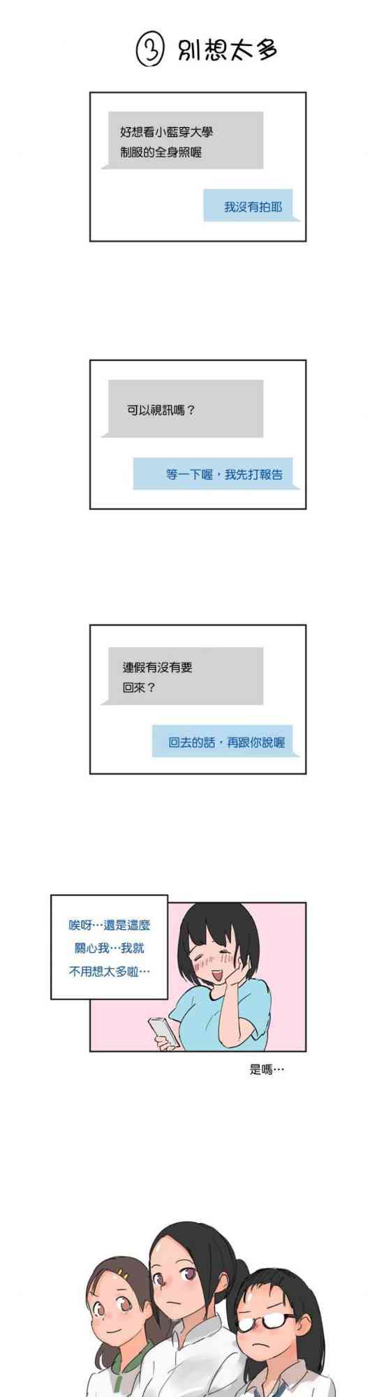 少女妈咪 35话 第32页