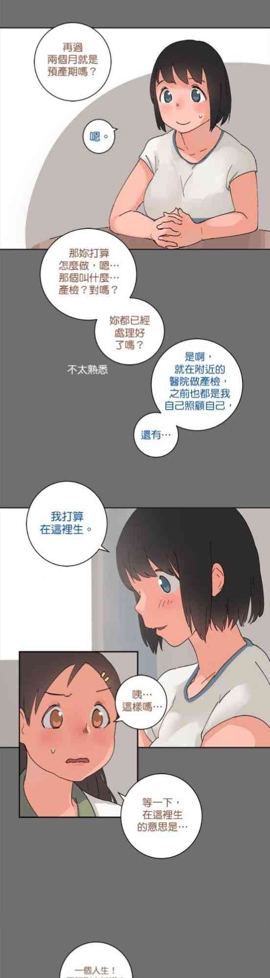 少女妈咪 36话 第1页