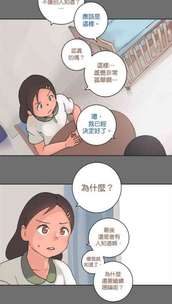 少女妈咪 36话 第2页