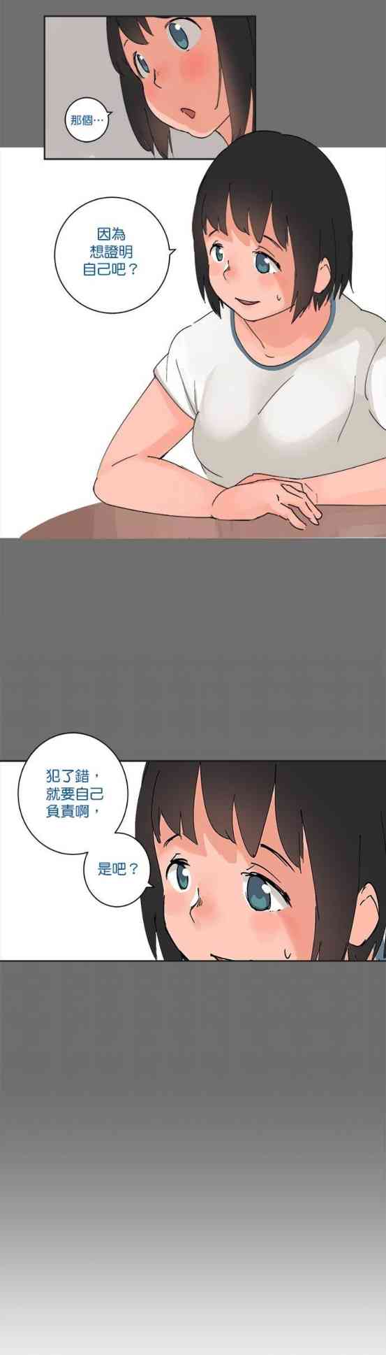 少女妈咪 36话 第3页