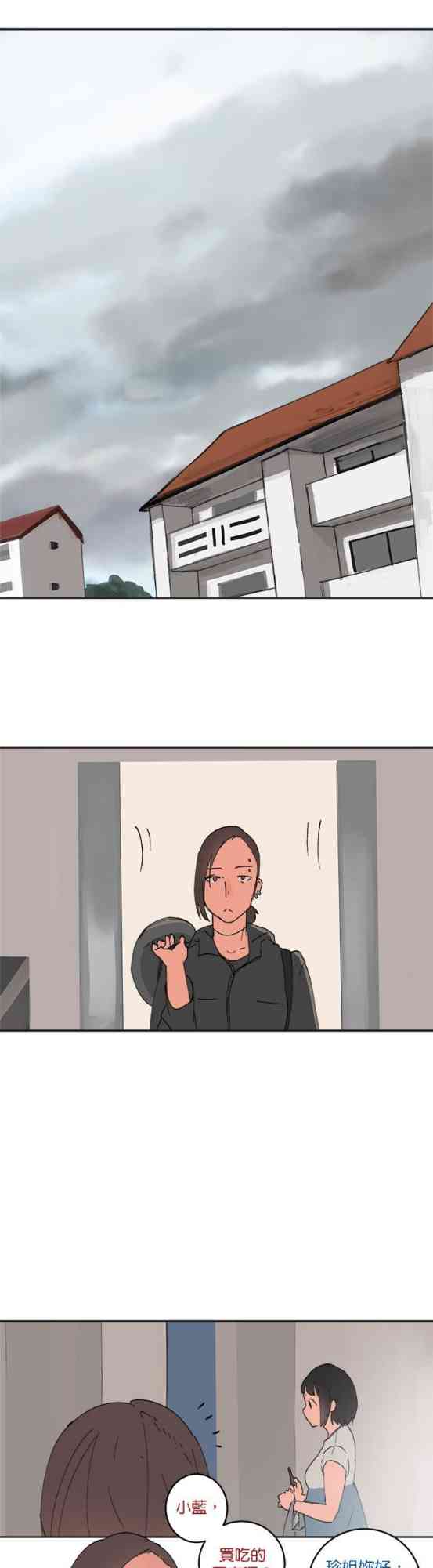 少女妈咪 36话 第5页