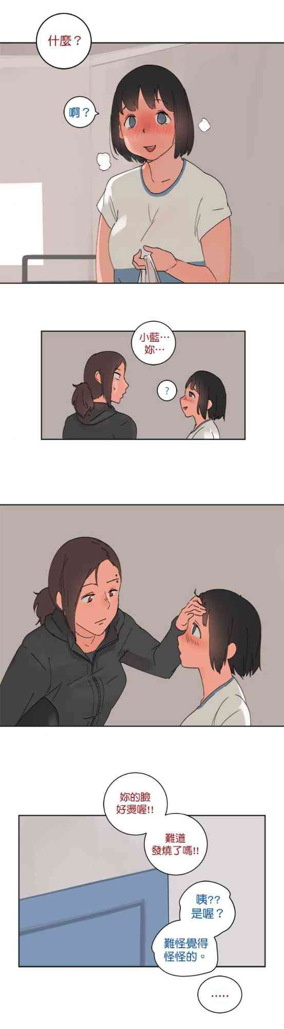 少女妈咪 36话 第7页