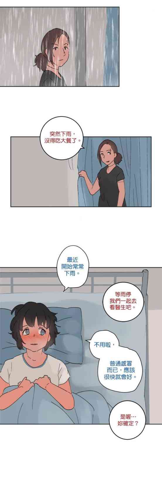 少女妈咪 36话 第9页