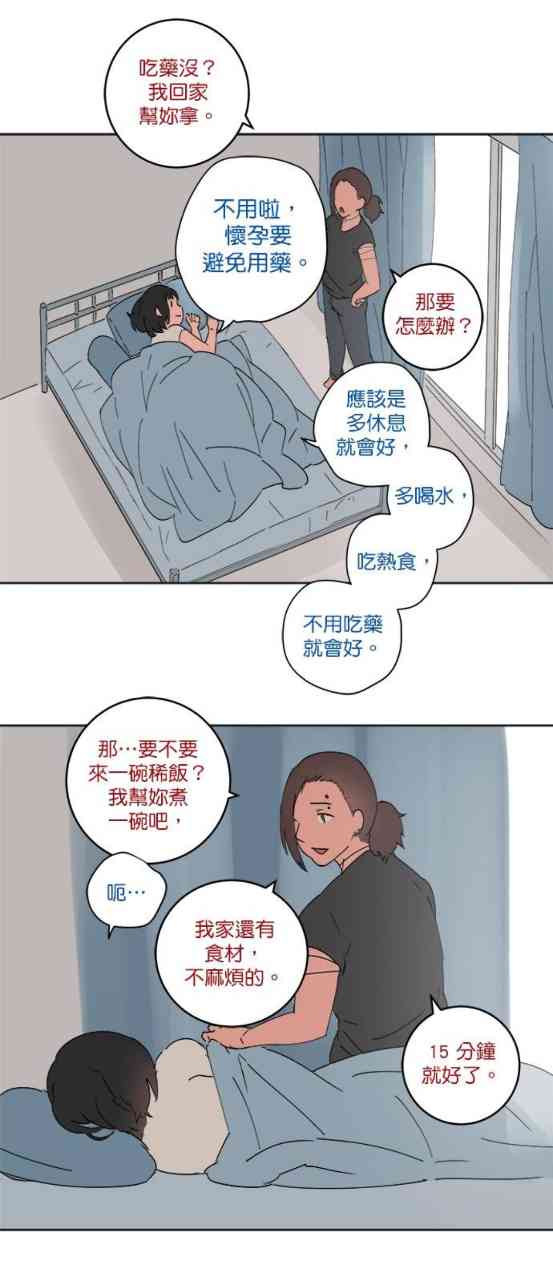 少女妈咪 36话 第10页