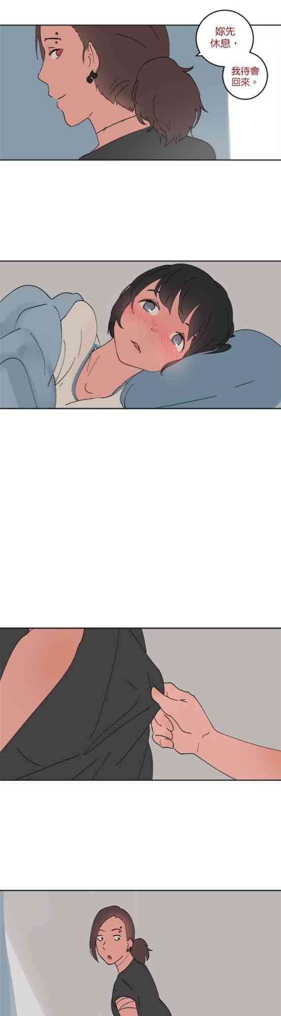 少女妈咪 36话 第11页