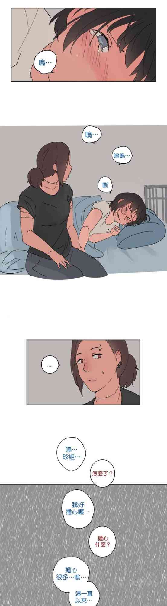 少女妈咪 36话 第13页