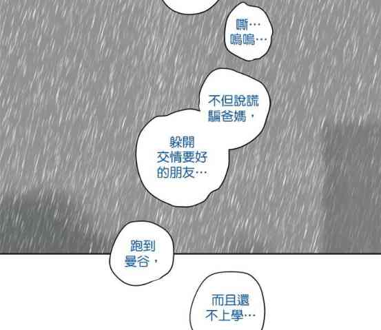 少女妈咪 36话 第14页