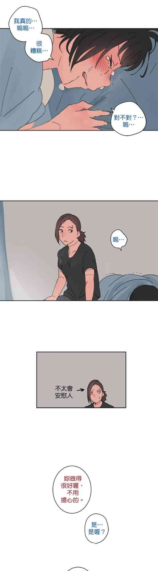 少女妈咪 36话 第15页