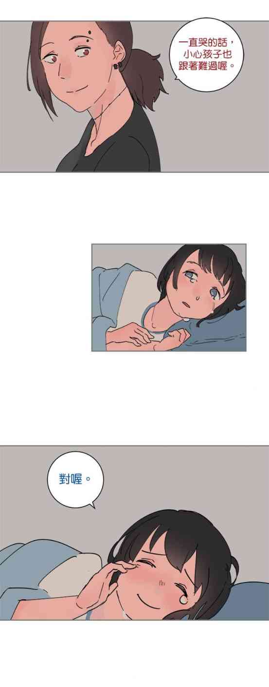 少女妈咪 36话 第17页