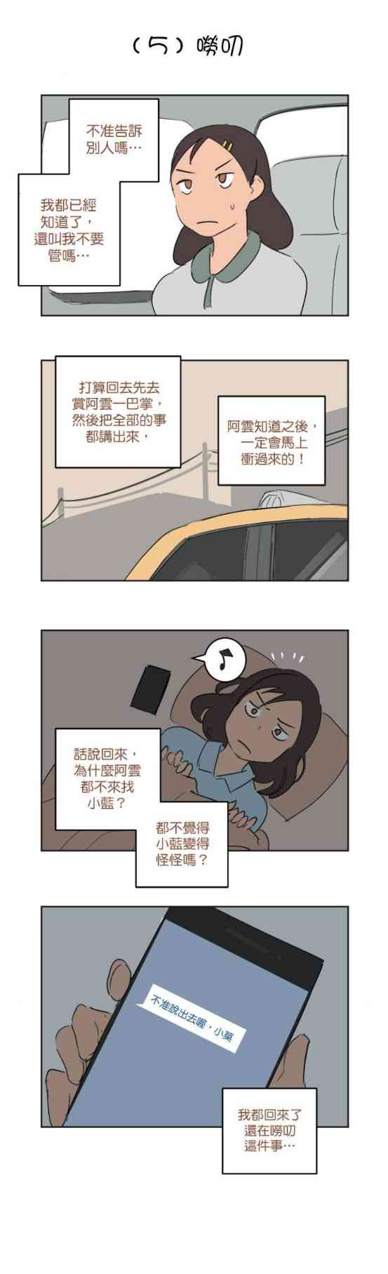 少女妈咪 36话 第20页