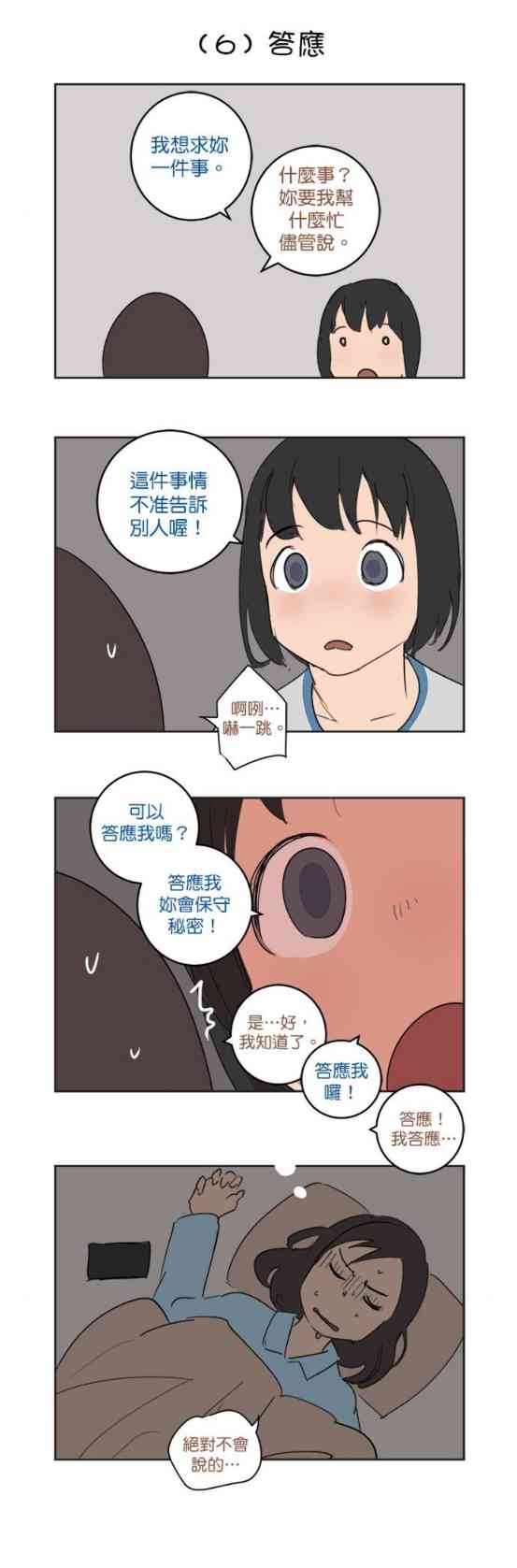 少女妈咪 36话 第21页