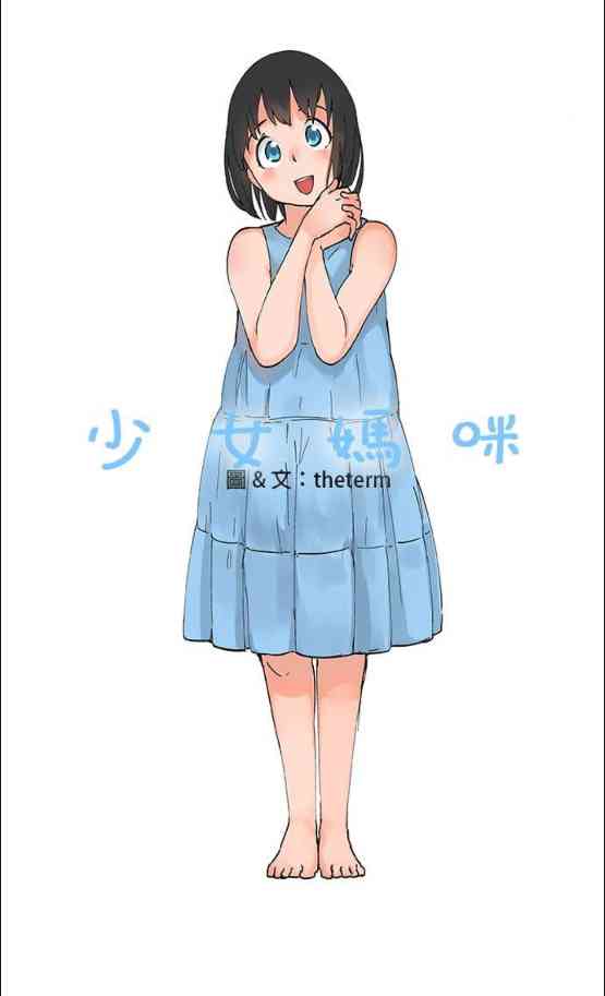 少女妈咪36话图