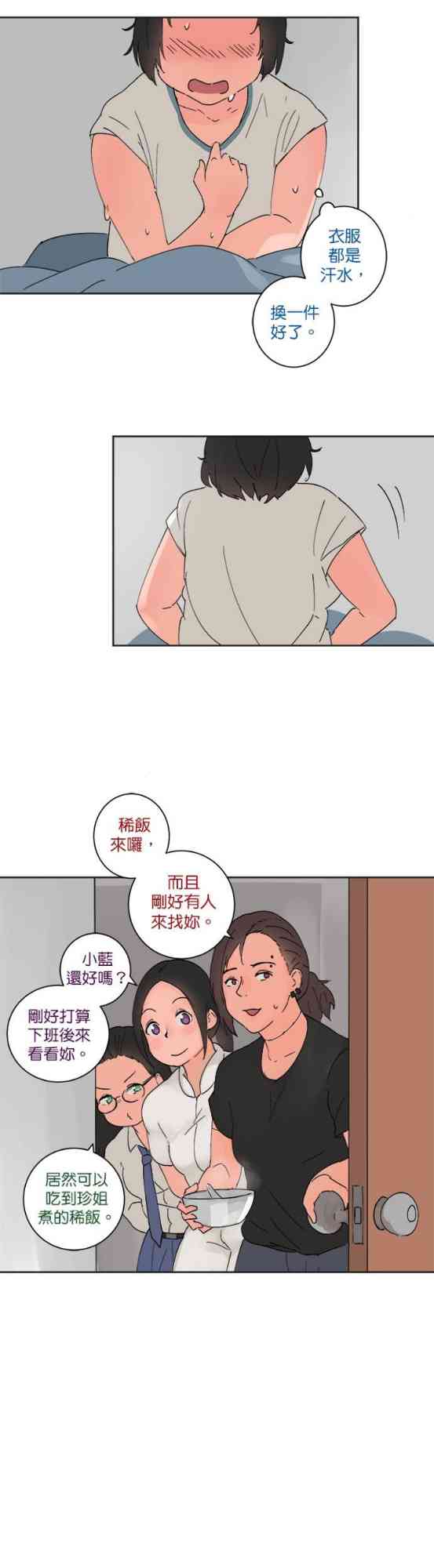 少女妈咪 37话 第2页
