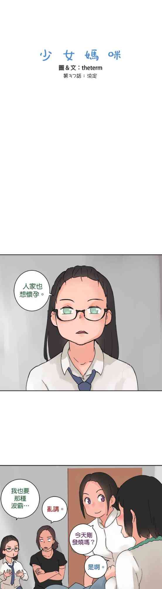 少女妈咪 37话 第4页