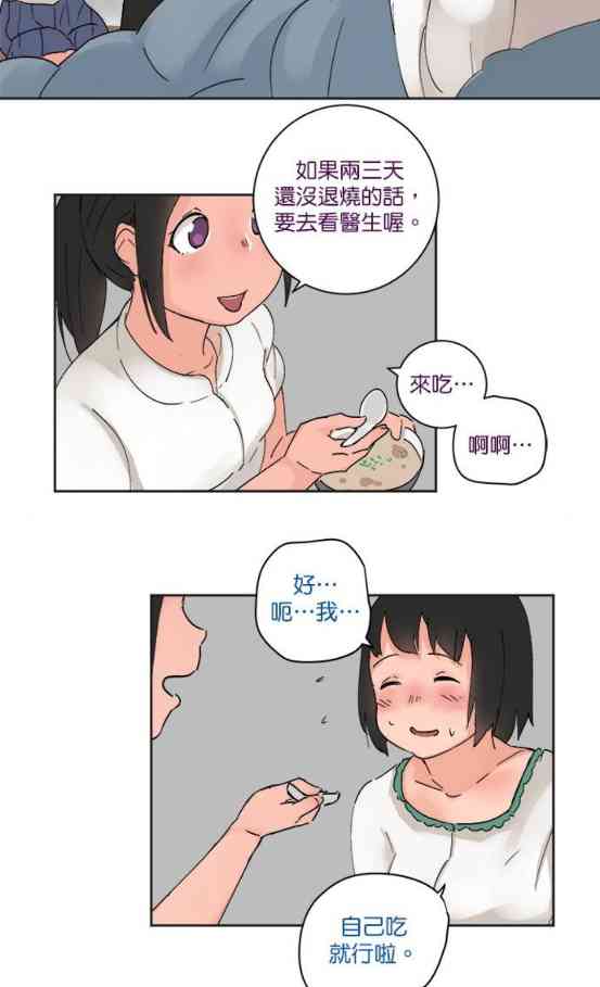 少女妈咪 37话 第5页