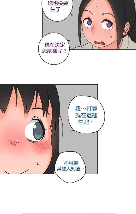 少女妈咪 37话 第7页