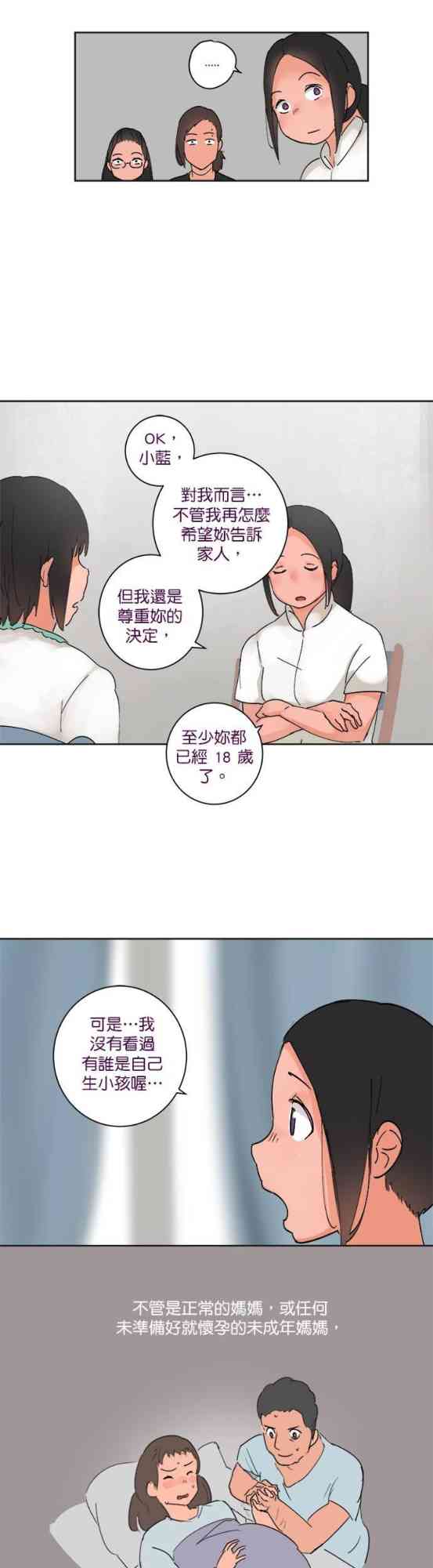 少女妈咪 37话 第8页