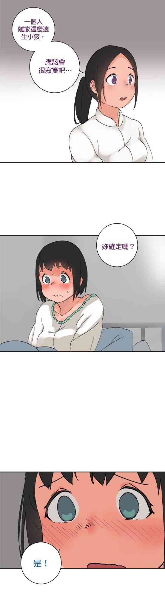 少女妈咪 37话 第10页