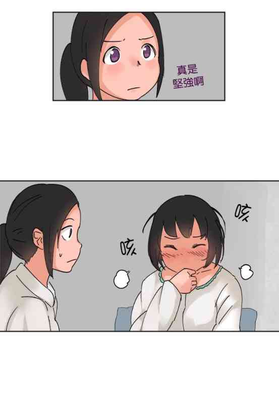 少女妈咪 37话 第11页