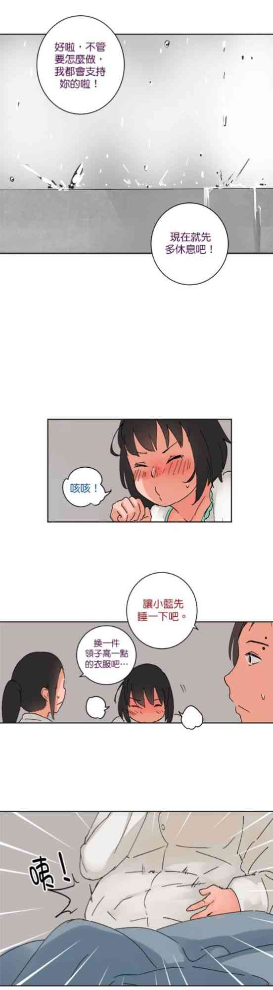 少女妈咪 37话 第12页