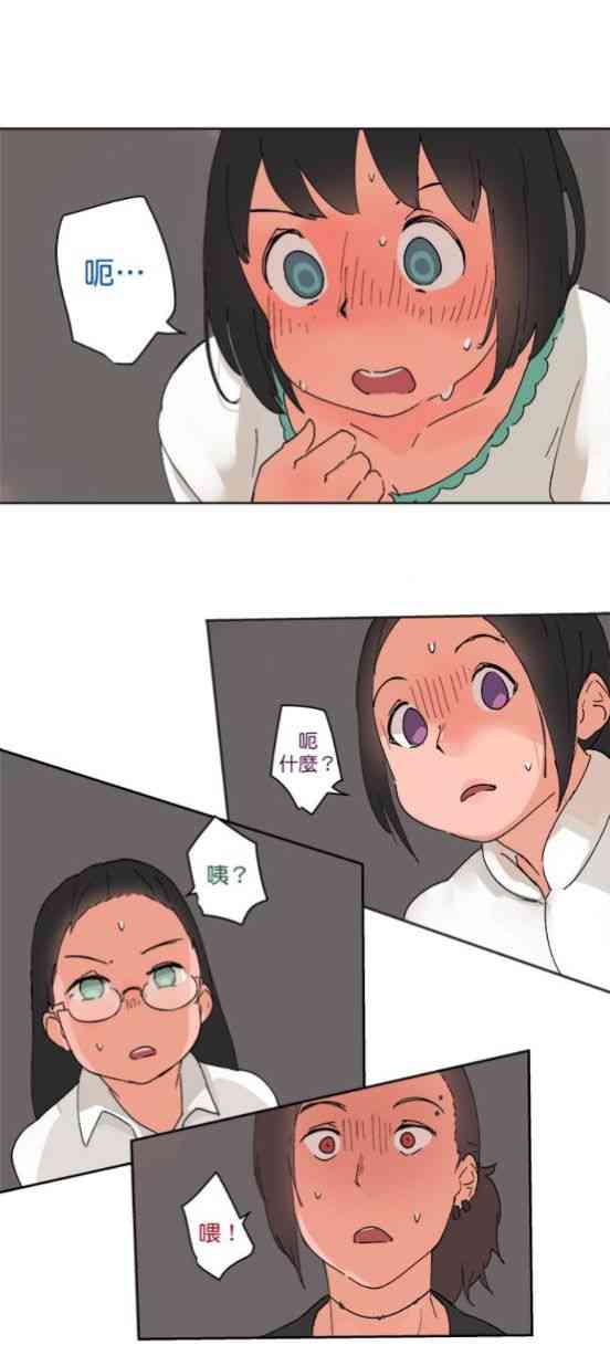 少女妈咪 37话 第13页