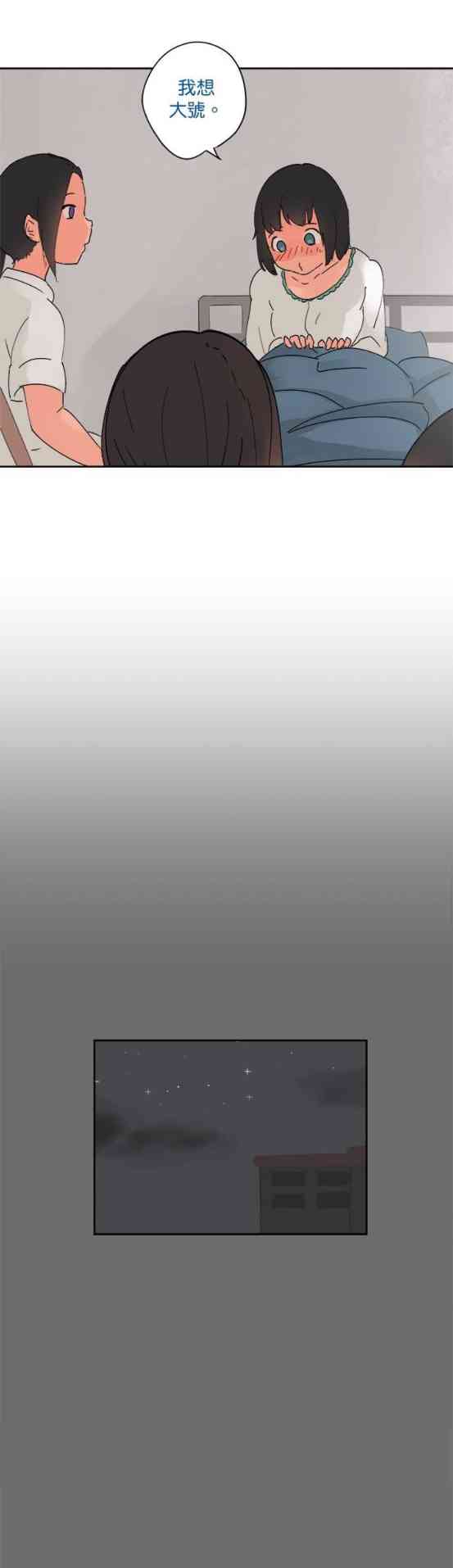 少女妈咪 37话 第14页