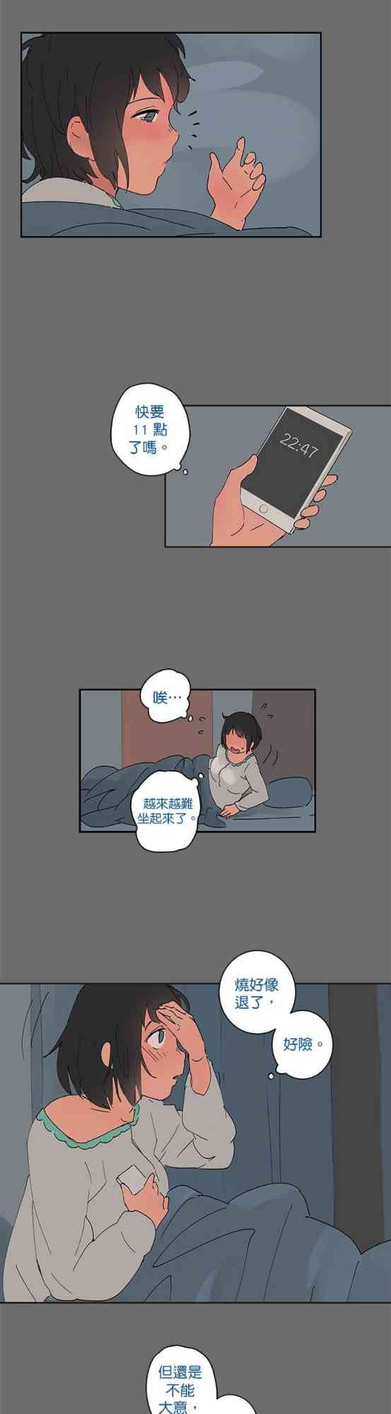 少女妈咪 37话 第15页