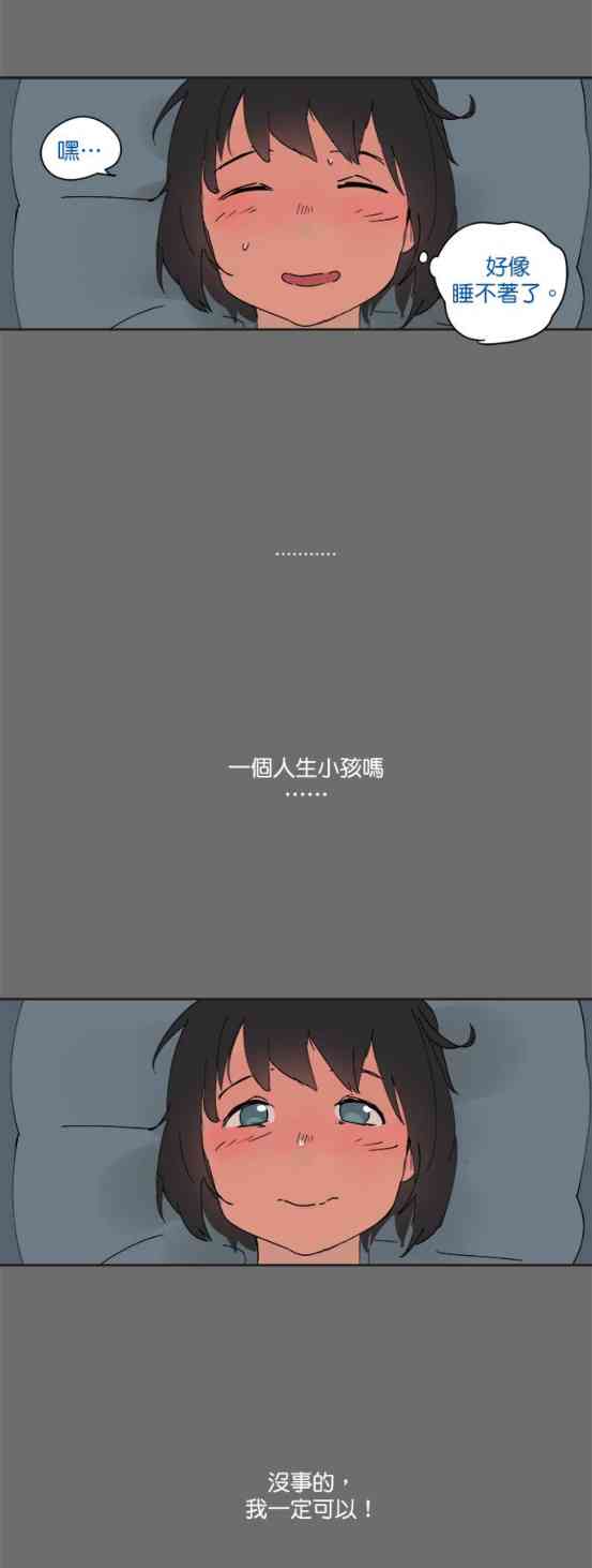 少女妈咪 37话 第17页