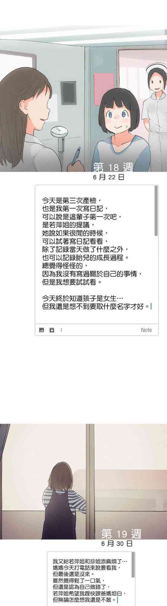 少女妈咪 38话 第2页