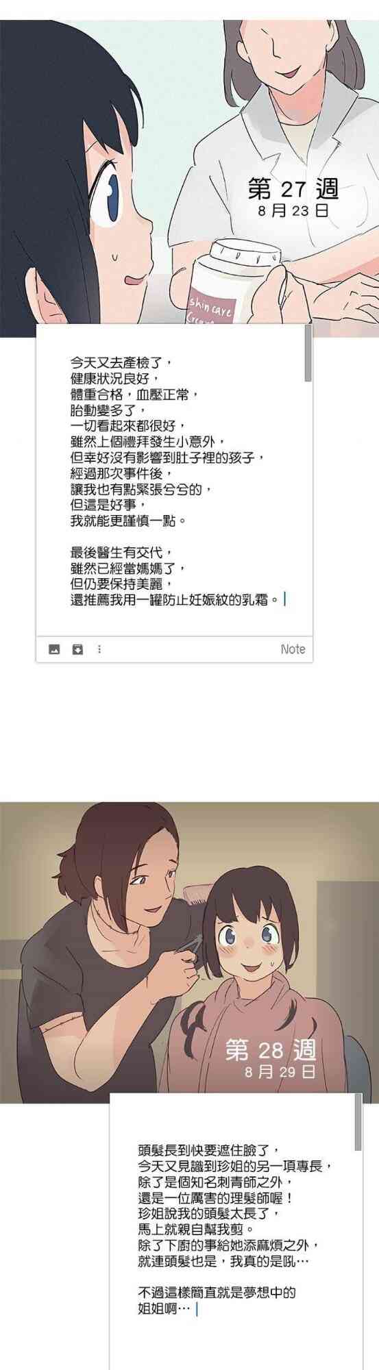 少女妈咪 38话 第7页