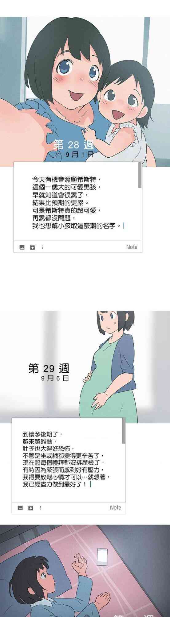 少女妈咪 38话 第9页