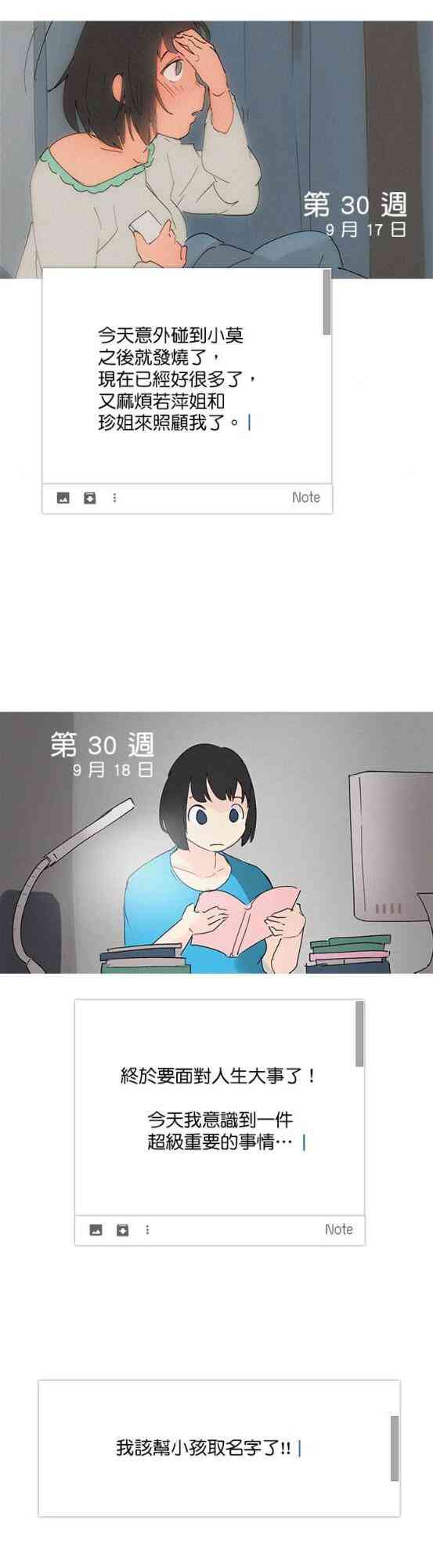 少女妈咪 38话 第11页