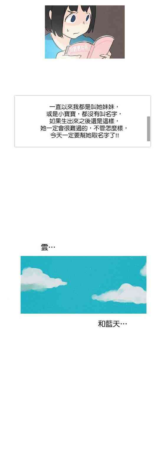 少女妈咪 38话 第13页