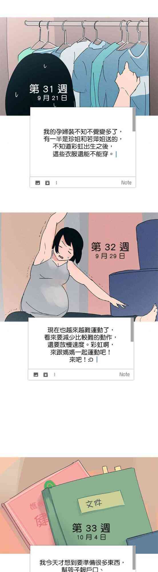 少女妈咪 38话 第16页