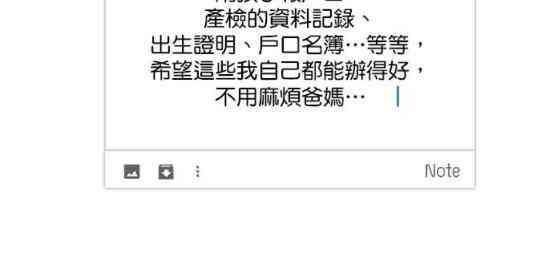 少女妈咪 38话 第17页