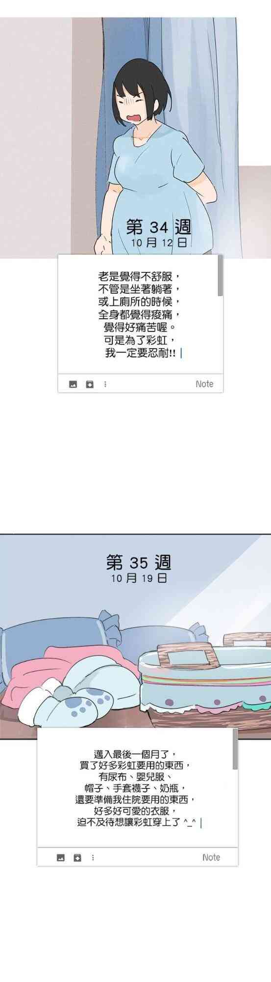 少女妈咪 38话 第18页