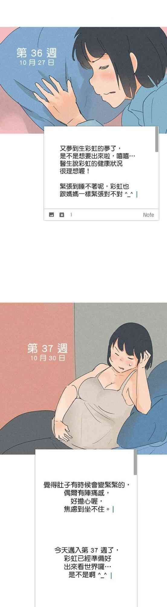 少女妈咪 38话 第20页