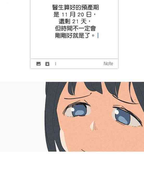 少女妈咪 38话 第21页