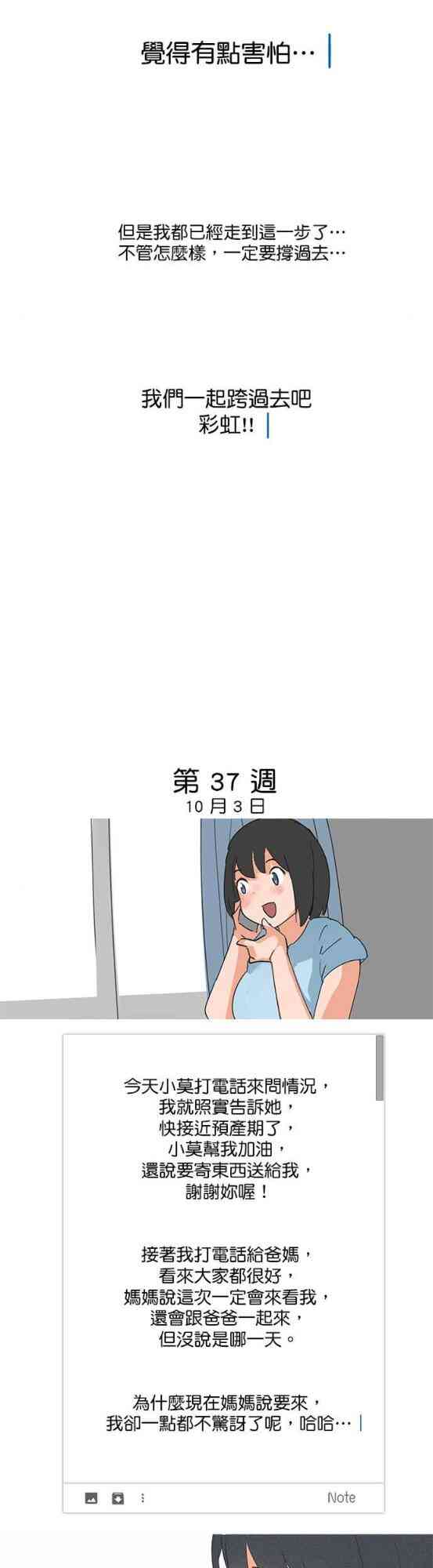 少女妈咪 38话 第22页
