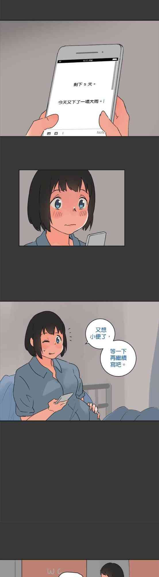 少女妈咪 38话 第26页