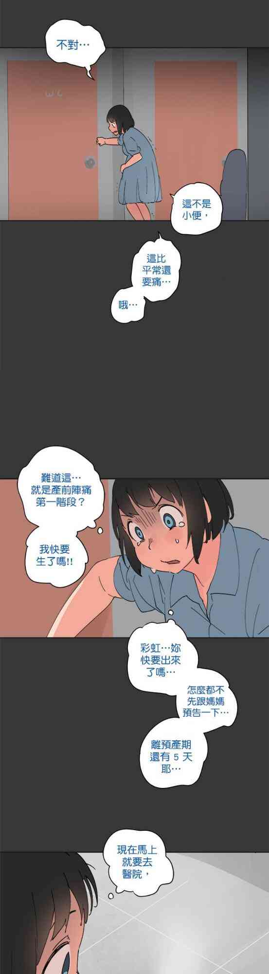 少女妈咪 38话 第30页