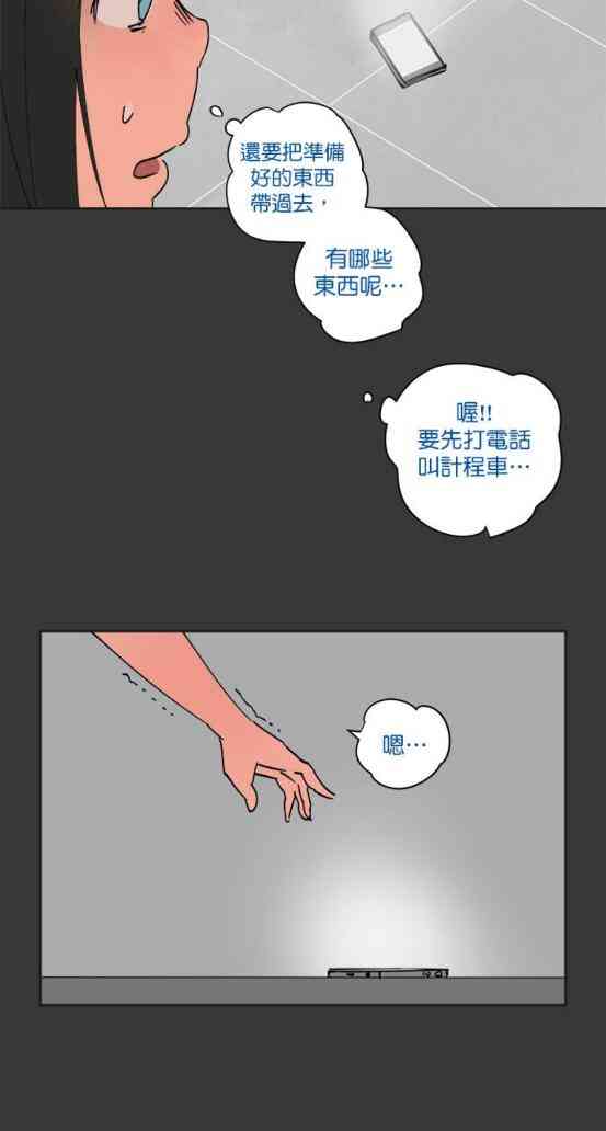 少女妈咪 38话 第31页