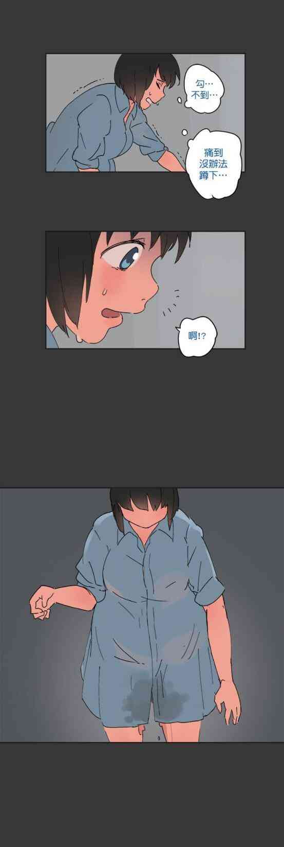 少女妈咪 38话 第32页