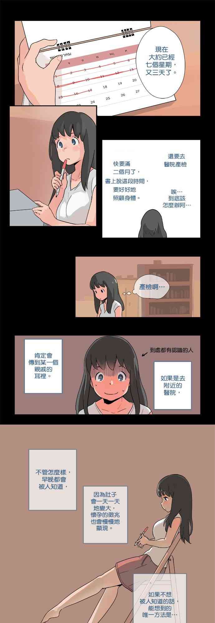 少女妈咪 4话 第2页