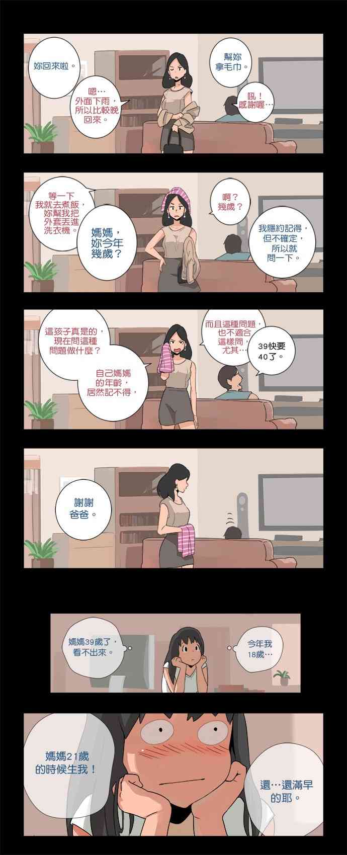 少女妈咪 4话 第4页